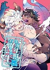 Cover image for the manhua called The Deep-Sea Nian Monster Loves Bull XXXX...