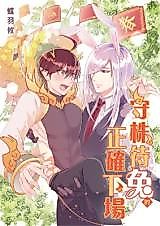 Cover image for the manhua called This Is What Happened When I Guarded a Stump Waiting for Rabbits