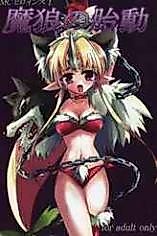 Cover image for the other called Seiken Densetsu 3 dj - Demon Wolf’s Quickening