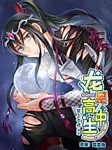 Cover image for the manhua called The Dragon Is a High School Student