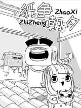 Cover image for the manhua called Zhi Zheng Zhao Xi