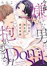 Cover image for the manga called Konya Kirai na Otoko ni Dakaremasu