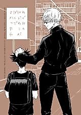 Cover image for the other called Jujutsu Kaisen dj - Megumi no Hajimete ga Boku de Yokatta ne
