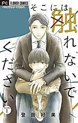 Cover image for the manga called Please Don't Touch It There