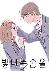 Cover image for the manga called Glowing Hands