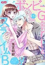 Cover image for the manga called Bomby Girl to Slime Boy - Fuwa Puni Suite Room