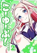 Cover image for the manga called Ko-Yu-Bu!