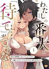 Cover image for the manga called My Guard Dog Can't "Stay": My Childhood Dog-Beast Friend Made Passionate Love To Me When I Asked Him To For Work