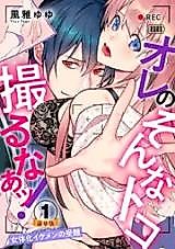Cover image for the manga called Ore no Sonna Tokodoru na! - Jotaika Ikemen no Junan