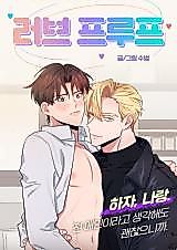Cover image for the manhwa called Love Proof
