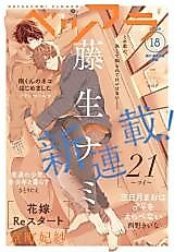 Cover image for the manga called 21: Tsui