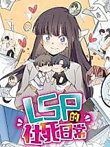 Cover image for the manhua called The Daily Social Death of LSP