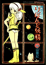 Cover image for the manga called Ribbon and Fairy