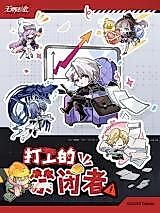 Cover image for the manhua called Dagong De Jinbi Zhe