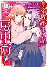 Cover image for the manga called Koutei Heika wo Sono Ke ni Saseru Bouchuujutsu