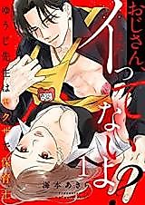 Cover image for the manga called Oji-san, Mada Itte nai yo? - Yuuji-sensei wa Yakuza de Hoikushi