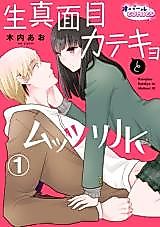 Cover image for the manga called Kimajime Katekyo to Muttsuri JK