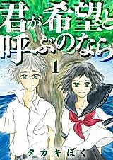 Cover image for the manga called Kimi ga Kibou to Yobu no nara