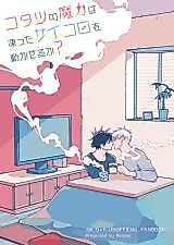 Cover image for the other called Jujutsu Kaisen dj - Kotatsu no Maryoku wa Kootta Saikoro o Ugokaseru ka?