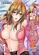 Cover image for the manga called Yaritai Houdai Saimin Ryouhou - Gondou Tamotsu no Iku Made Tettei Counseling
