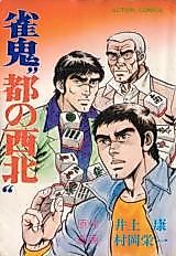 Cover image for the manga called Suzumeoni "To no Seihoku"