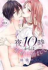 Cover image for the manga called Drowning in Desire After 10 PM