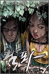 Cover image for the manhwa called 왈퐈