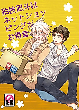 Cover image for the other called Super Danganronpa 2 dj - Komaeda Nagito wa Net Shopping ga Otokui