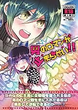 Cover image for the other called New Danganronpa V3 dj - Otoko no Roman ga Tomaranai!!