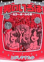 Cover image for the manga called Otoko no Iroha