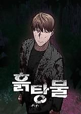 Cover image for the manhwa called Muddy Water