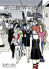 Cover image for the manga called Daisansekai no Nagai