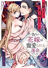 Cover image for the manga called Itsuwari no Hanayome wa Chouaisareru Unmei deshita