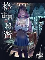 Cover image for the manhua called Formula of the Dense Fog - The Secret of Grey Emperor