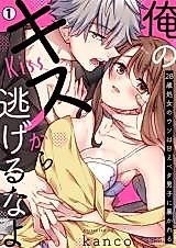 Cover image for the manga called Ore no Kiss kara Nigeru na yo