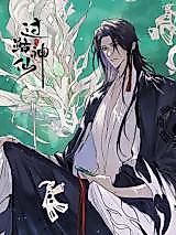 Cover image for the manhua called Immortal of Passing