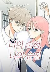 Cover image for the manhwa called Your Innocence, My Innocence