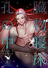 Cover image for the other called Fate/Grand Order dj - Zoumotsu Nedoko Ana no Naka