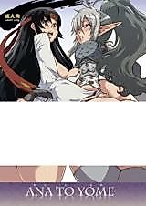 Cover image for the other called Queen's Blade dj - Ana to Yome
