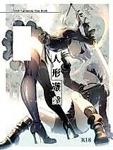 Cover image for the other called NieR: Automata dj - Ningyou Yuugi