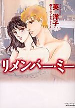 Cover image for the manga called Remain by Me