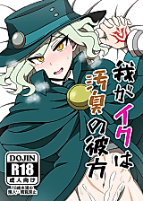 Cover image for the other called Fate/Grand Order dj - Waga Iku wa Oshuu no Kanata