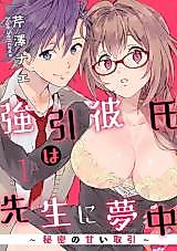 Cover image for the manga called Gouin Kareshi wa Sensei ni Muchuu