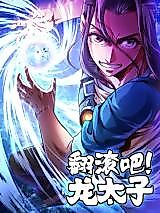 Cover image for the manhua called Roll Over! Dragon Prince