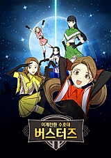 Cover image for the manhwa called Transformational Guard Busters