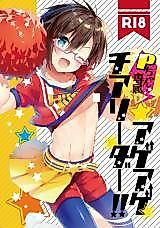Cover image for the other called The Idolm@ster SideM dj - P-chan Senzoku Age Age Cheerleader!!