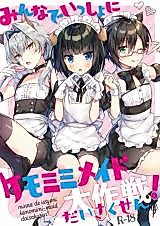 Cover image for the other called The Idolm@ster SideM dj - Minna de Issho ni Kemomimi Maid Daisakusen!