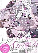 Cover image for the manga called Doting Backstage