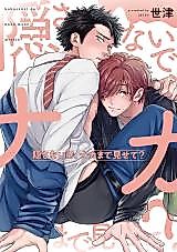 Cover image for the manga called Don't Hide It, Can I See Inside?