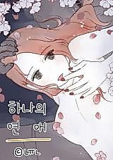 Cover image for the manhwa called One Love (Nyun)